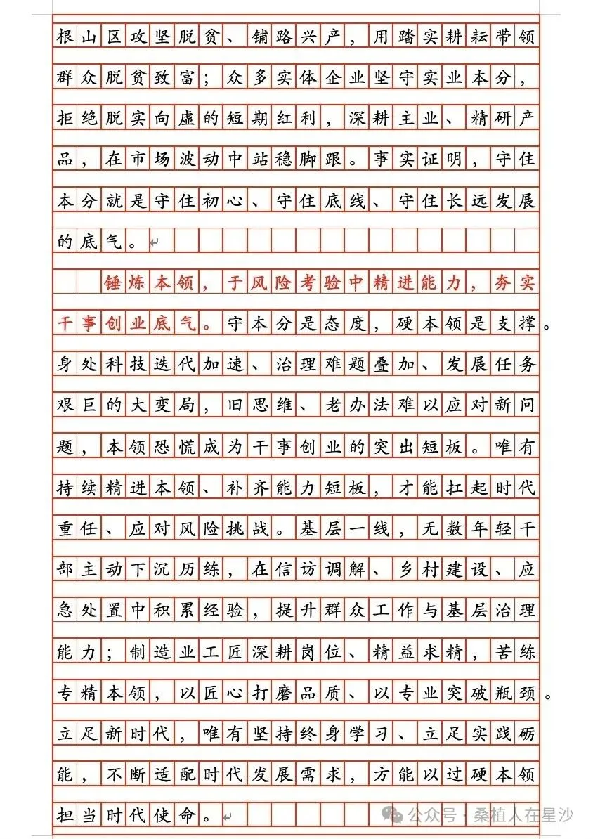 申论:福建真题范文-第3张图片-四季读书网 申论:福建真题范文-第3张图片-四季读书网