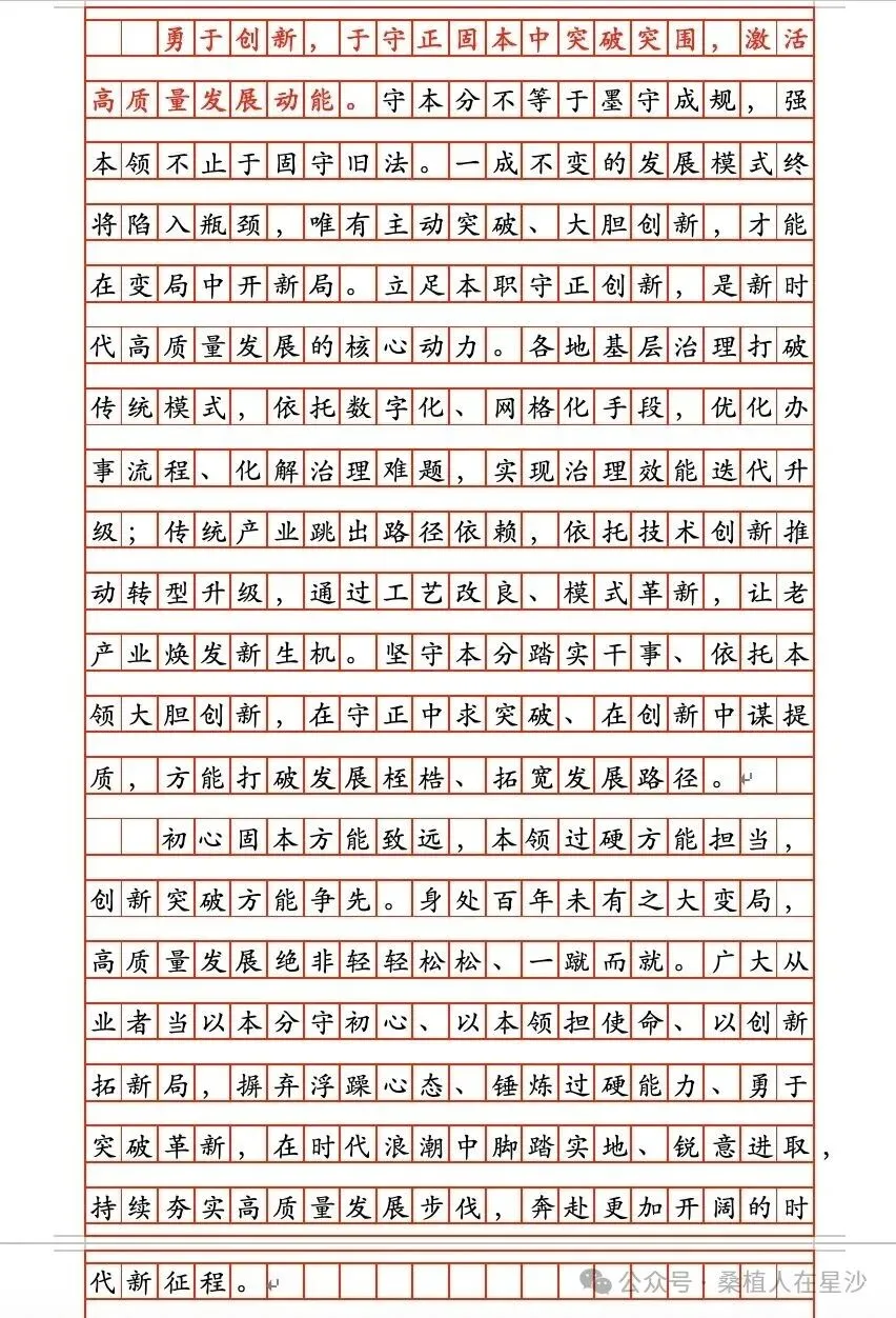 申论:福建真题范文-第4张图片-四季读书网 申论:福建真题范文-第4张图片-四季读书网