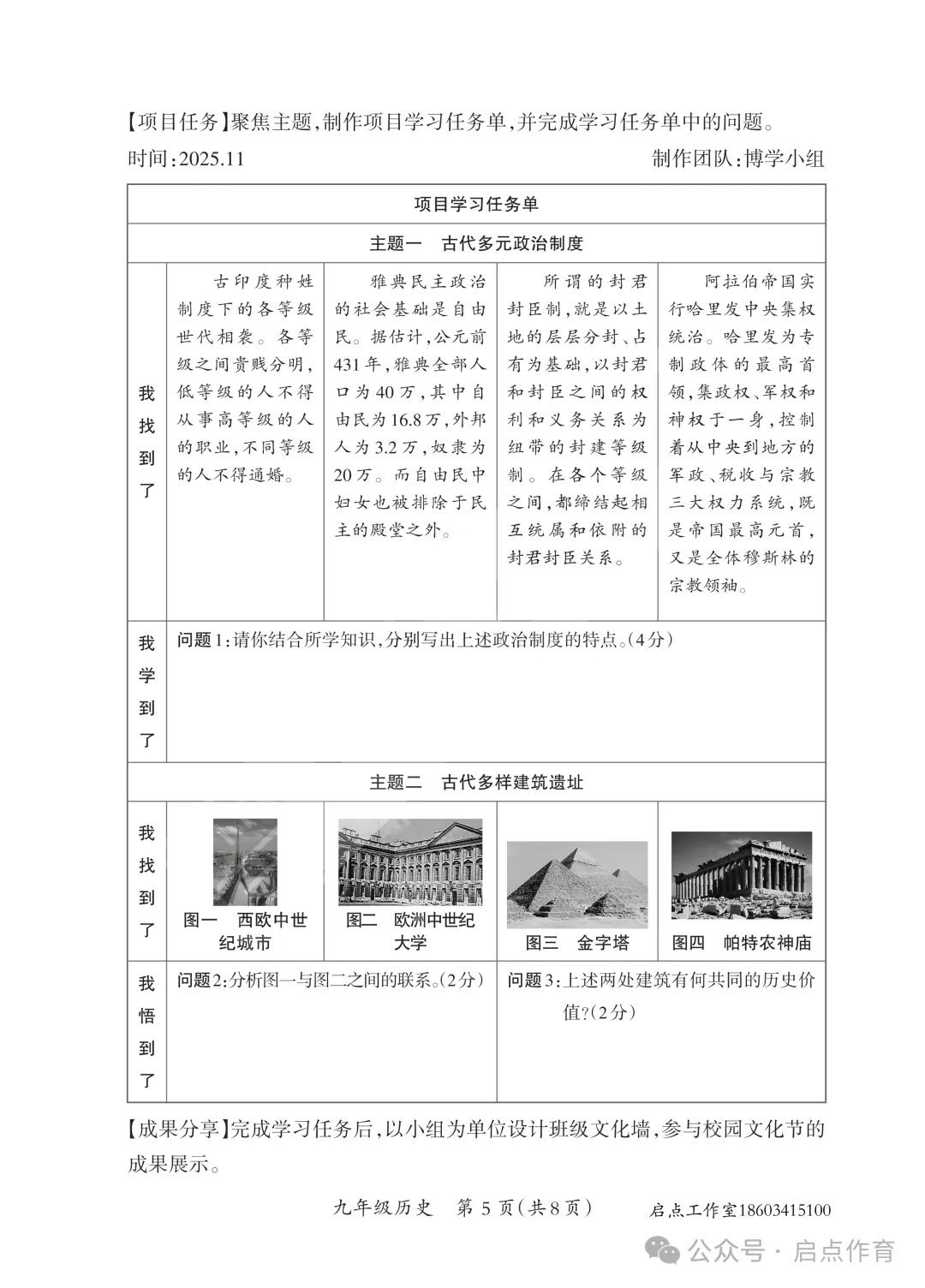 【初三期中】晋一2025-2026九年级(上)期中学业质量监测-第59张图片-四季读书网