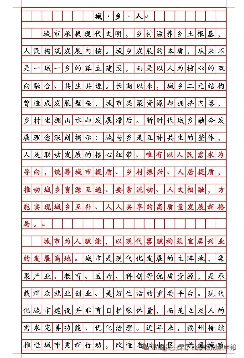 申论:福建真题范文-第6张图片-四季读书网 申论:福建真题范文-第6张图片-四季读书网