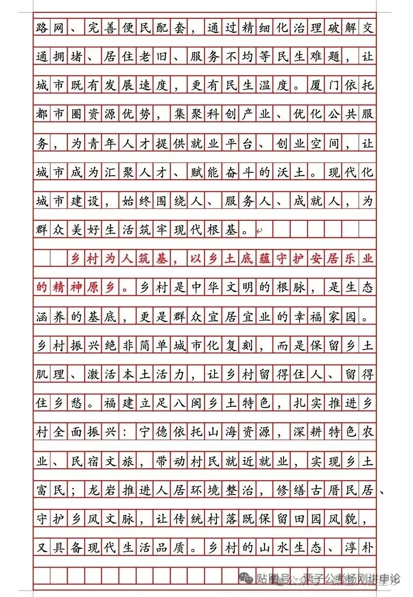 申论:福建真题范文-第7张图片-四季读书网 申论:福建真题范文-第7张图片-四季读书网