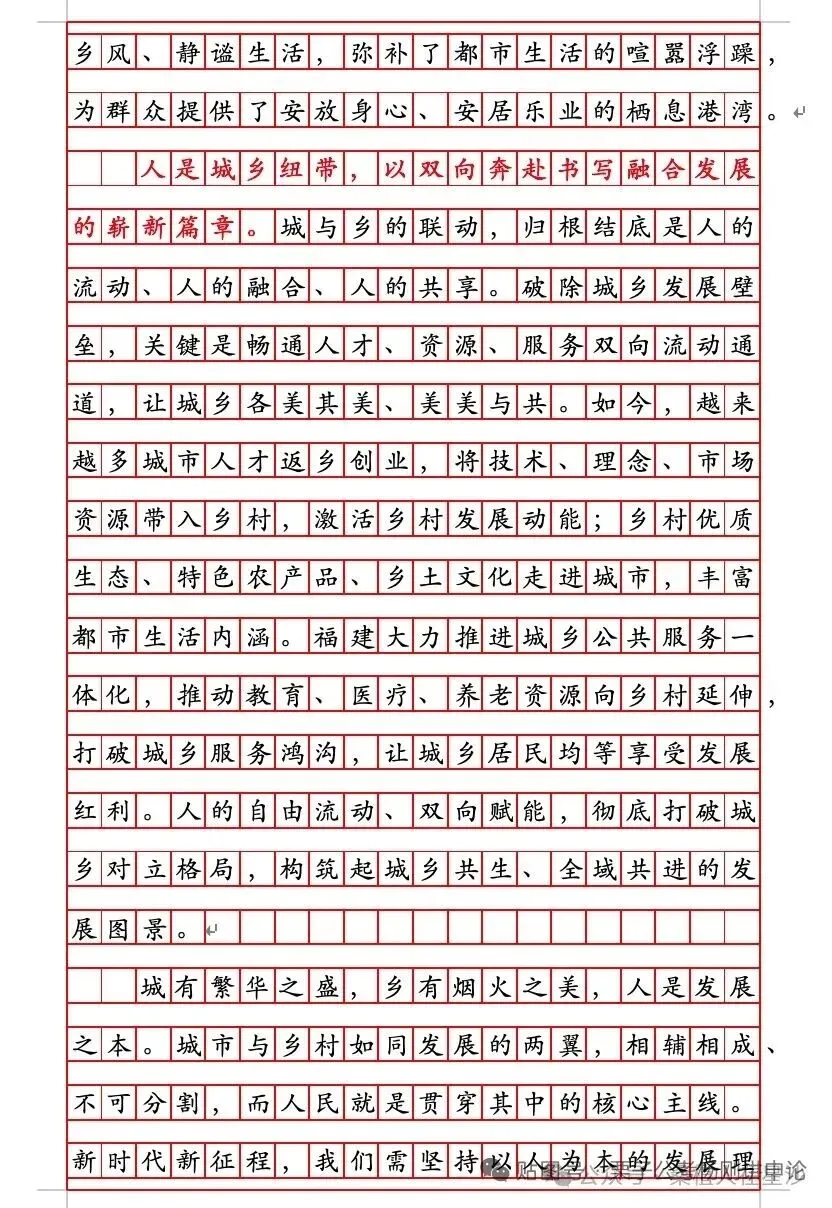 申论:福建真题范文-第8张图片-四季读书网 申论:福建真题范文-第8张图片-四季读书网
