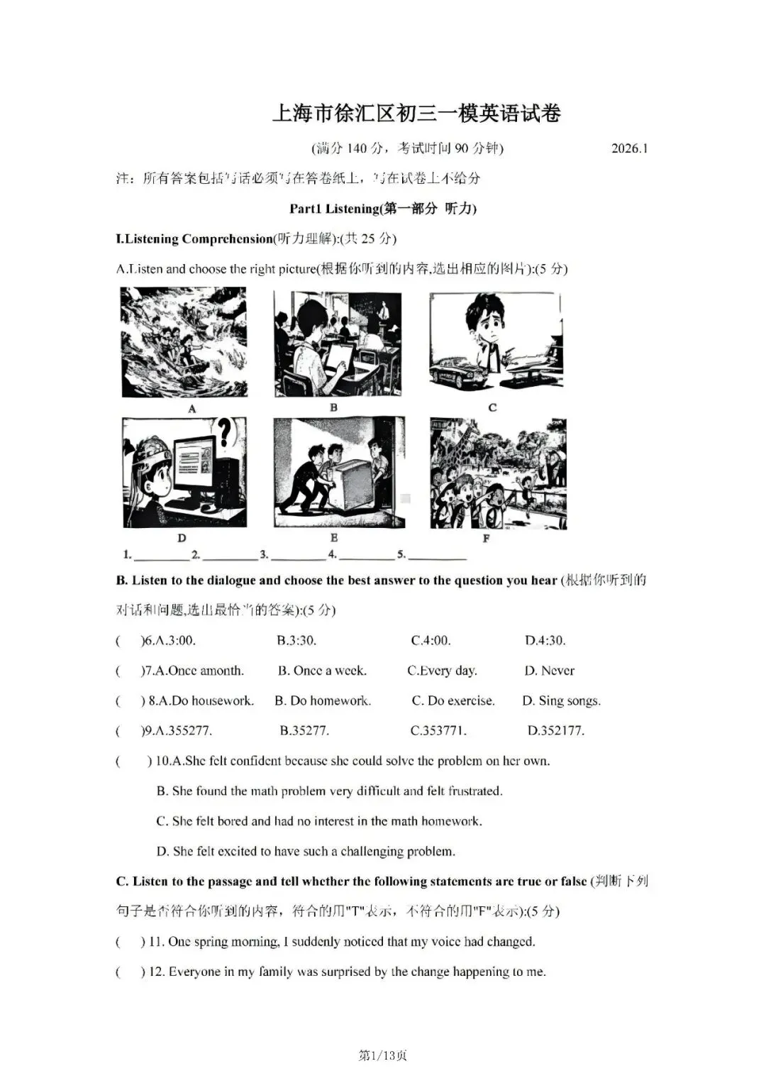 【初三一模】上海市徐汇区2026届初三一模英语试卷和答案含听力-第1张图片-四季读书网