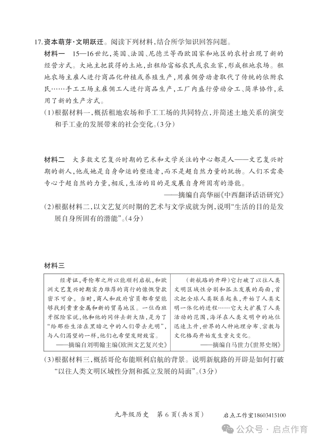 【初三期中】晋一2025-2026九年级(上)期中学业质量监测-第60张图片-四季读书网
