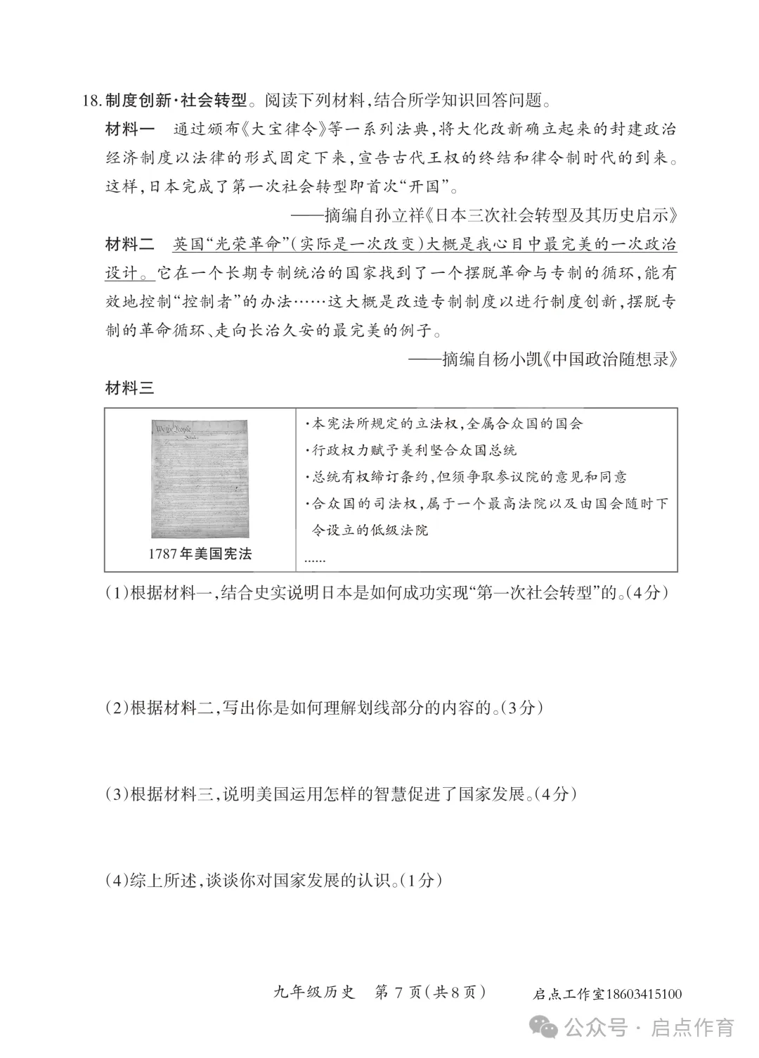 【初三期中】晋一2025-2026九年级(上)期中学业质量监测-第61张图片-四季读书网