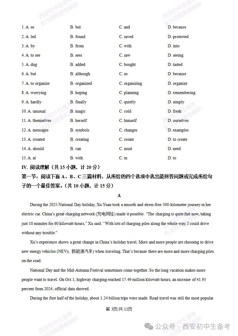真题+答案,免费下载!西安铁一中金湾中学26‑27九上10月月考,英语试题-第4张图片-四季读书网 真题+答案,免费下载!西安铁一中金湾中学26‑27九上10月月考,英语试题-第4张图片-四季读书网