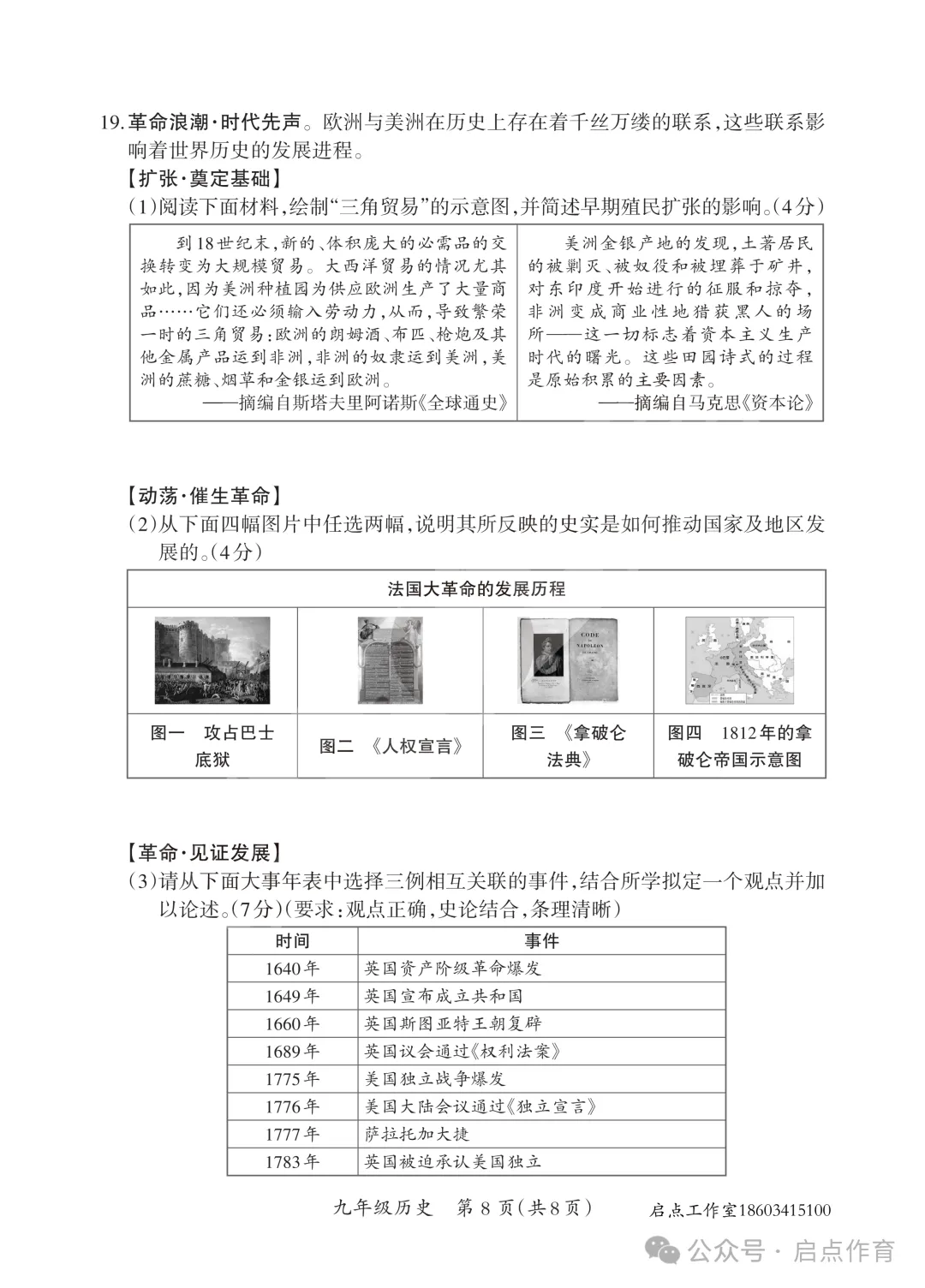【初三期中】晋一2025-2026九年级(上)期中学业质量监测-第62张图片-四季读书网