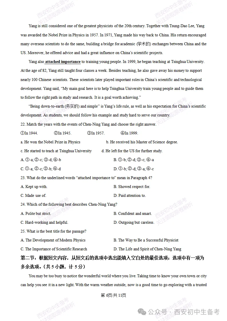 真题+答案,免费下载!西安铁一中金湾中学26‑27九上10月月考,英语试题-第7张图片-四季读书网 真题+答案,免费下载!西安铁一中金湾中学26‑27九上10月月考,英语试题-第7张图片-四季读书网