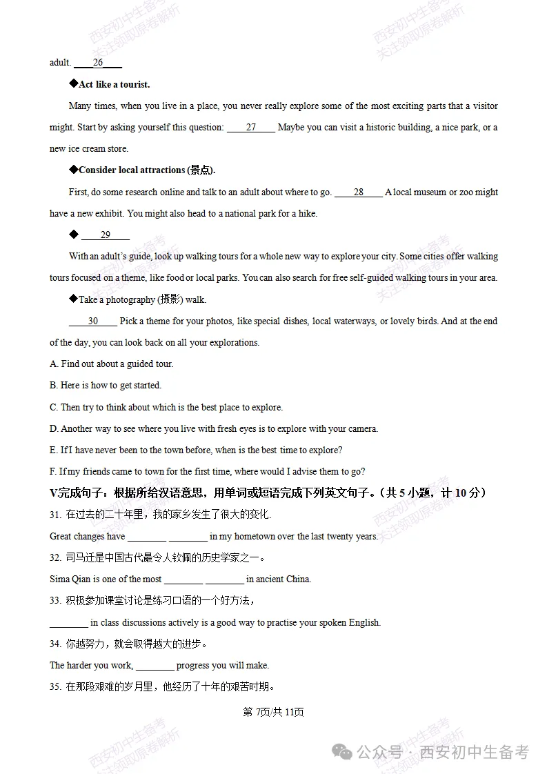 真题+答案,免费下载!西安铁一中金湾中学26‑27九上10月月考,英语试题-第8张图片-四季读书网 真题+答案,免费下载!西安铁一中金湾中学26‑27九上10月月考,英语试题-第8张图片-四季读书网