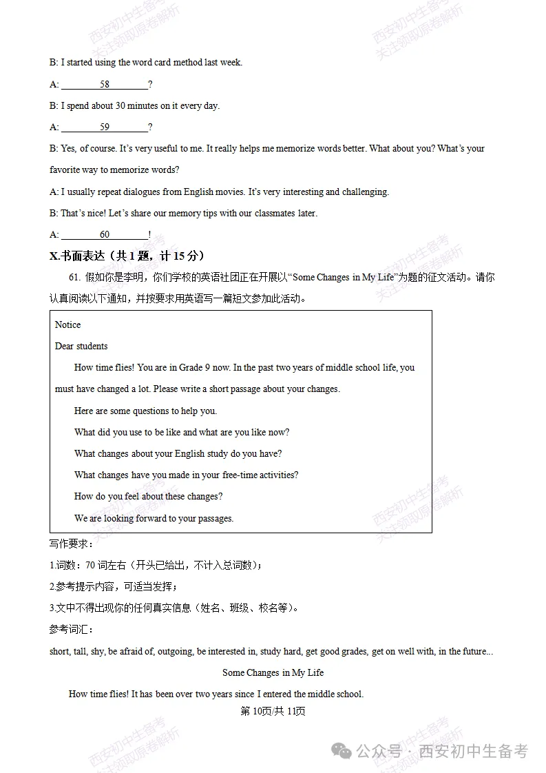 真题+答案,免费下载!西安铁一中金湾中学26‑27九上10月月考,英语试题-第11张图片-四季读书网 真题+答案,免费下载!西安铁一中金湾中学26‑27九上10月月考,英语试题-第11张图片-四季读书网