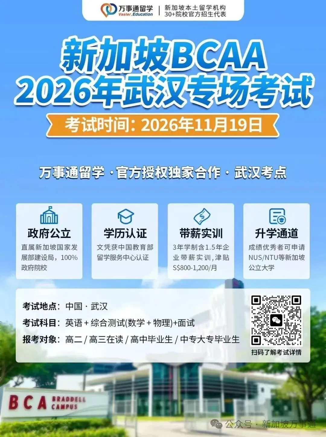 放弃高考的少年后来怎样了?新加坡公立院校起步,上岸NUS拿PR,逆袭成90后建筑高管!-第20张图片-四季读书网 放弃高考的少年后来怎样了?新加坡公立院校起步,上岸NUS拿PR,逆袭成90后建筑高管!-第20张图片-四季读书网