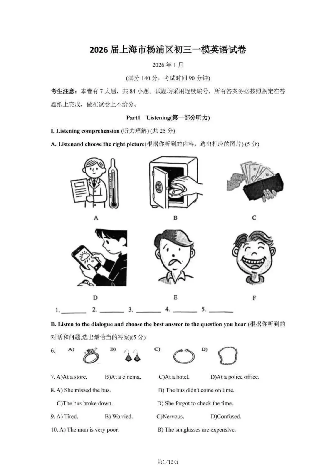 【初三一模】上海市杨浦区2026届初三一模英语试卷和答案含听力-第1张图片-四季读书网