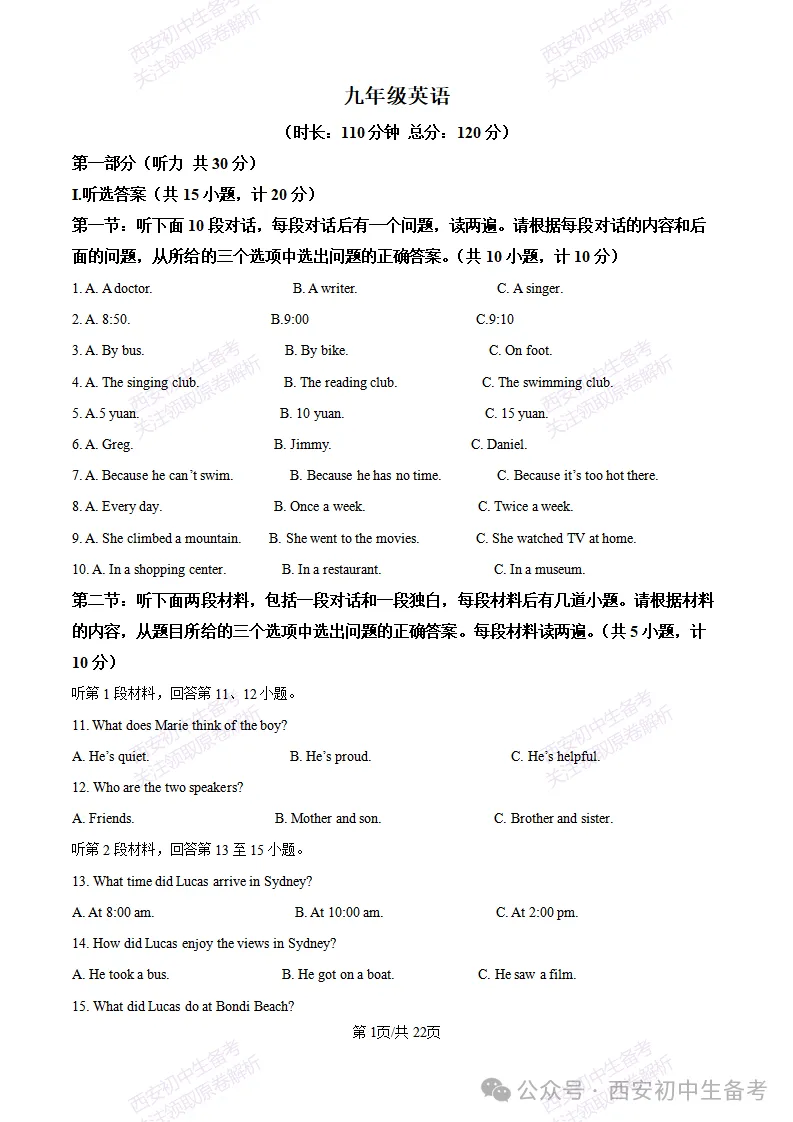 真题+答案,免费下载!西安铁一中金湾中学26‑27九上10月月考,英语试题-第14张图片-四季读书网 真题+答案,免费下载!西安铁一中金湾中学26‑27九上10月月考,英语试题-第14张图片-四季读书网