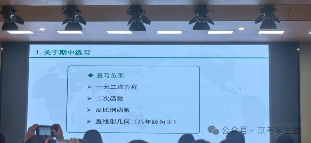 2026年北京海淀区初三(上)期中考试复习范围曝光!附模拟押题卷-第2张图片-四季读书网 2026年北京海淀区初三(上)期中考试复习范围曝光!附模拟押题卷-第2张图片-四季读书网