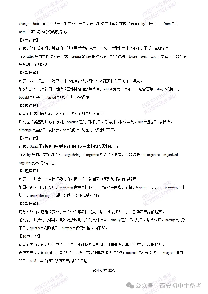 真题+答案,免费下载!西安铁一中金湾中学26‑27九上10月月考,英语试题-第17张图片-四季读书网 真题+答案,免费下载!西安铁一中金湾中学26‑27九上10月月考,英语试题-第17张图片-四季读书网
