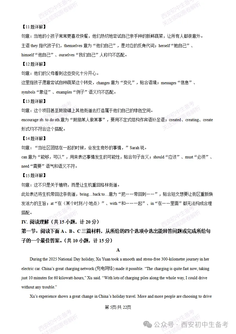 真题+答案,免费下载!西安铁一中金湾中学26‑27九上10月月考,英语试题-第18张图片-四季读书网 真题+答案,免费下载!西安铁一中金湾中学26‑27九上10月月考,英语试题-第18张图片-四季读书网