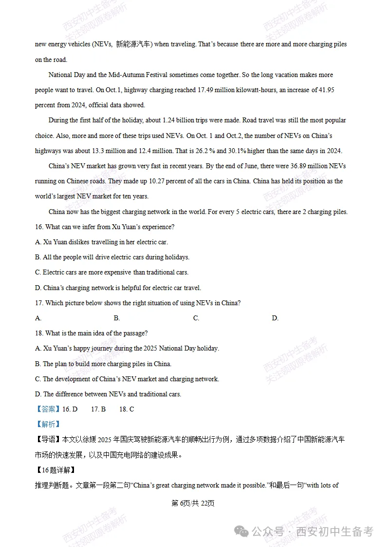 真题+答案,免费下载!西安铁一中金湾中学26‑27九上10月月考,英语试题-第19张图片-四季读书网 真题+答案,免费下载!西安铁一中金湾中学26‑27九上10月月考,英语试题-第19张图片-四季读书网