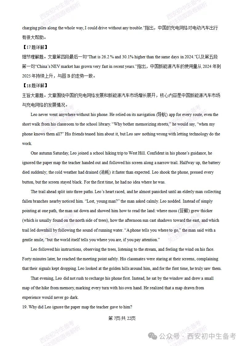真题+答案,免费下载!西安铁一中金湾中学26‑27九上10月月考,英语试题-第20张图片-四季读书网 真题+答案,免费下载!西安铁一中金湾中学26‑27九上10月月考,英语试题-第20张图片-四季读书网