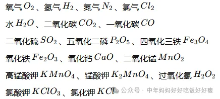 初三化学上册必背清单(适配满分50分试卷)-第2张图片-四季读书网