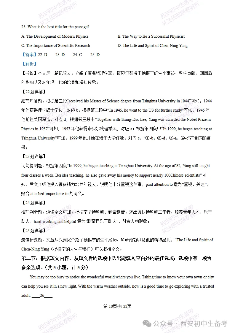 真题+答案,免费下载!西安铁一中金湾中学26‑27九上10月月考,英语试题-第23张图片-四季读书网 真题+答案,免费下载!西安铁一中金湾中学26‑27九上10月月考,英语试题-第23张图片-四季读书网