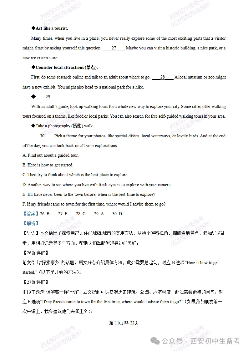 真题+答案,免费下载!西安铁一中金湾中学26‑27九上10月月考,英语试题-第24张图片-四季读书网 真题+答案,免费下载!西安铁一中金湾中学26‑27九上10月月考,英语试题-第24张图片-四季读书网