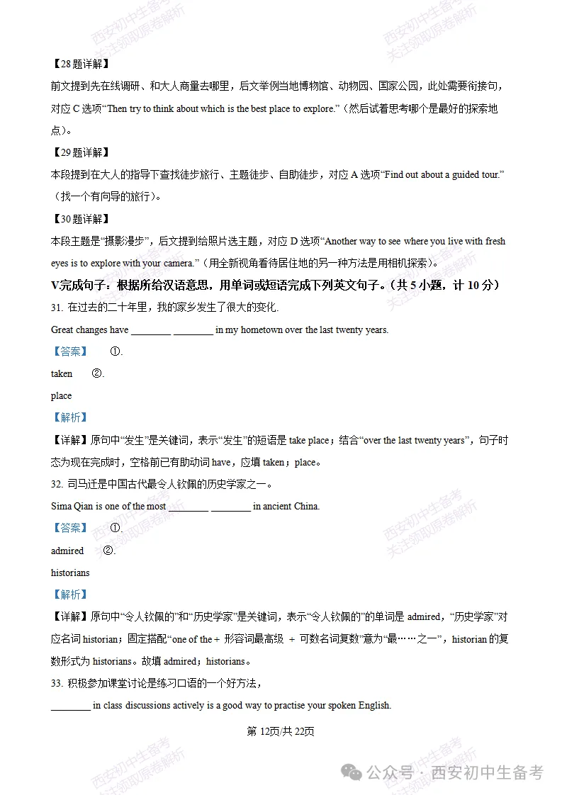 真题+答案,免费下载!西安铁一中金湾中学26‑27九上10月月考,英语试题-第25张图片-四季读书网 真题+答案,免费下载!西安铁一中金湾中学26‑27九上10月月考,英语试题-第25张图片-四季读书网