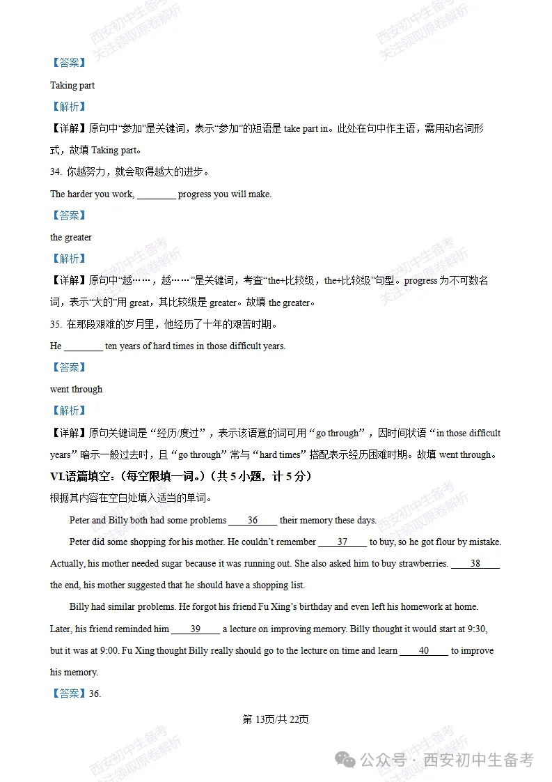 真题+答案,免费下载!西安铁一中金湾中学26‑27九上10月月考,英语试题-第26张图片-四季读书网 真题+答案,免费下载!西安铁一中金湾中学26‑27九上10月月考,英语试题-第26张图片-四季读书网