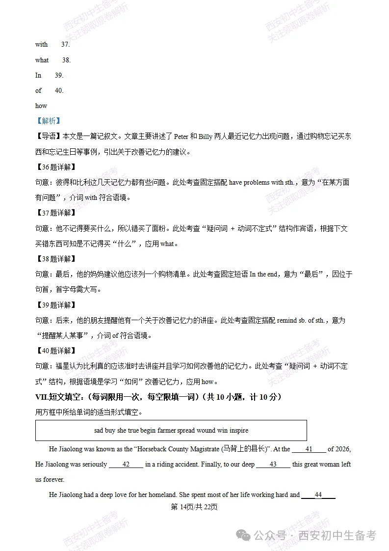 真题+答案,免费下载!西安铁一中金湾中学26‑27九上10月月考,英语试题-第27张图片-四季读书网 真题+答案,免费下载!西安铁一中金湾中学26‑27九上10月月考,英语试题-第27张图片-四季读书网