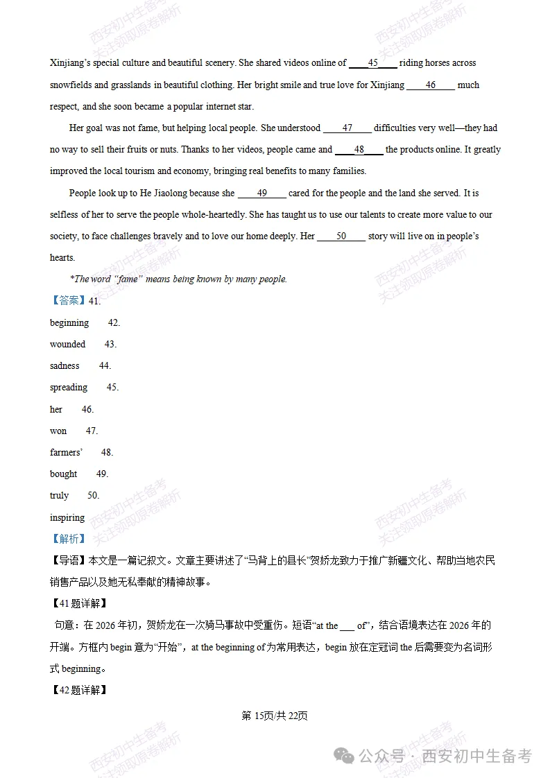真题+答案,免费下载!西安铁一中金湾中学26‑27九上10月月考,英语试题-第28张图片-四季读书网 真题+答案,免费下载!西安铁一中金湾中学26‑27九上10月月考,英语试题-第28张图片-四季读书网