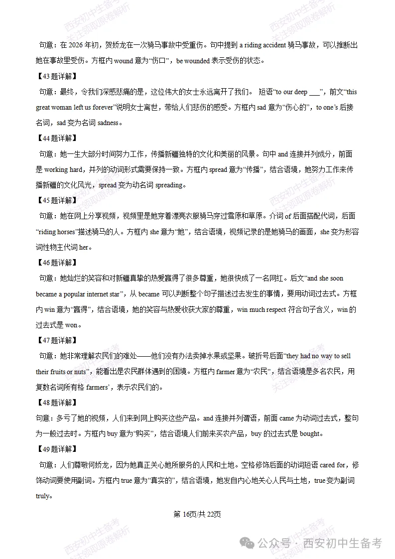 真题+答案,免费下载!西安铁一中金湾中学26‑27九上10月月考,英语试题-第29张图片-四季读书网 真题+答案,免费下载!西安铁一中金湾中学26‑27九上10月月考,英语试题-第29张图片-四季读书网