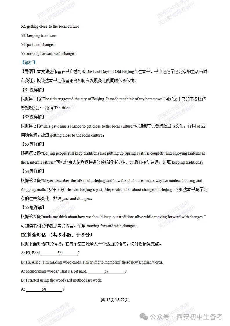 真题+答案,免费下载!西安铁一中金湾中学26‑27九上10月月考,英语试题-第31张图片-四季读书网 真题+答案,免费下载!西安铁一中金湾中学26‑27九上10月月考,英语试题-第31张图片-四季读书网