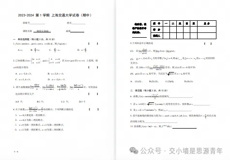 上海交通大学历年真题,进来抄作业!-第5张图片-四季读书网