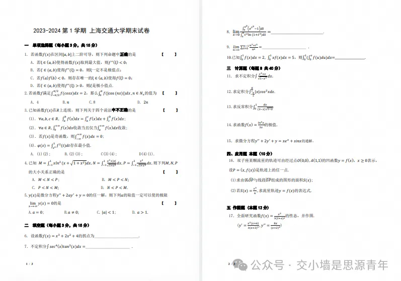 上海交通大学历年真题,进来抄作业!-第6张图片-四季读书网