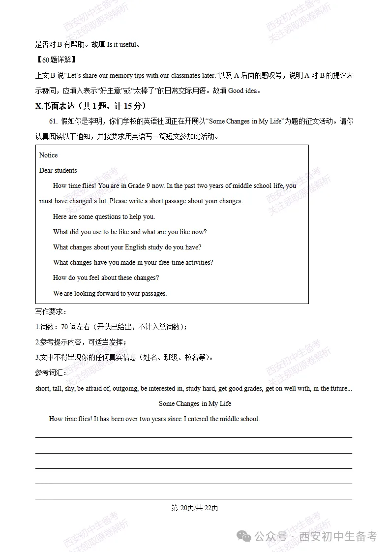 真题+答案,免费下载!西安铁一中金湾中学26‑27九上10月月考,英语试题-第33张图片-四季读书网 真题+答案,免费下载!西安铁一中金湾中学26‑27九上10月月考,英语试题-第33张图片-四季读书网