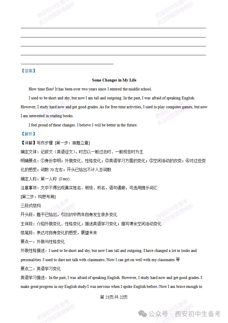 真题+答案,免费下载!西安铁一中金湾中学26‑27九上10月月考,英语试题-第34张图片-四季读书网 真题+答案,免费下载!西安铁一中金湾中学26‑27九上10月月考,英语试题-第34张图片-四季读书网
