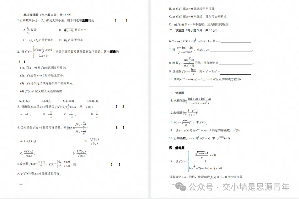 上海交通大学历年真题,进来抄作业!-第7张图片-四季读书网