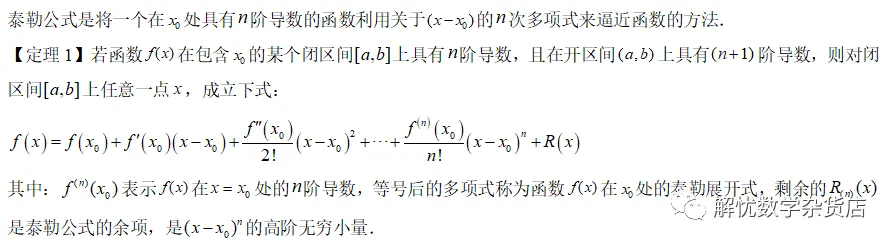 泰勒展开式在高考数学中的简单应用-第2张图片-四季读书网 泰勒展开式在高考数学中的简单应用-第2张图片-四季读书网