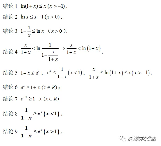 泰勒展开式在高考数学中的简单应用-第4张图片-四季读书网 泰勒展开式在高考数学中的简单应用-第4张图片-四季读书网