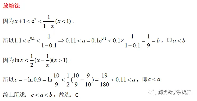 泰勒展开式在高考数学中的简单应用-第6张图片-四季读书网 泰勒展开式在高考数学中的简单应用-第6张图片-四季读书网