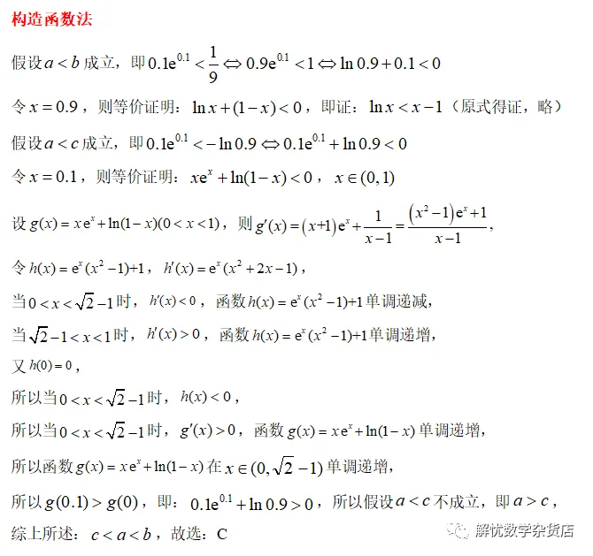 泰勒展开式在高考数学中的简单应用-第7张图片-四季读书网 泰勒展开式在高考数学中的简单应用-第7张图片-四季读书网