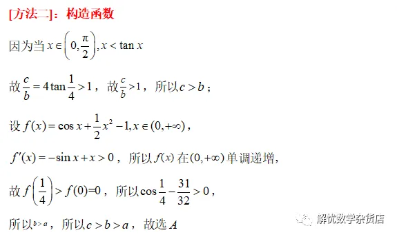 泰勒展开式在高考数学中的简单应用-第9张图片-四季读书网 泰勒展开式在高考数学中的简单应用-第9张图片-四季读书网