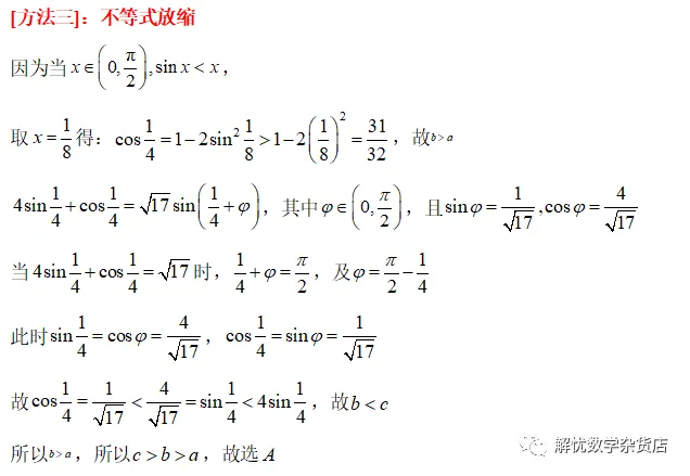 泰勒展开式在高考数学中的简单应用-第10张图片-四季读书网 泰勒展开式在高考数学中的简单应用-第10张图片-四季读书网