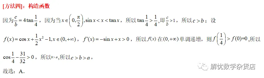 泰勒展开式在高考数学中的简单应用-第11张图片-四季读书网 泰勒展开式在高考数学中的简单应用-第11张图片-四季读书网