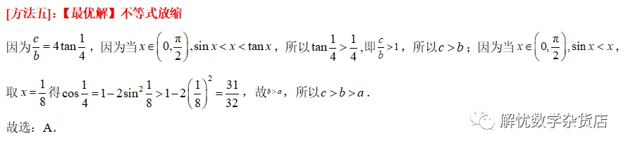 泰勒展开式在高考数学中的简单应用-第12张图片-四季读书网 泰勒展开式在高考数学中的简单应用-第12张图片-四季读书网