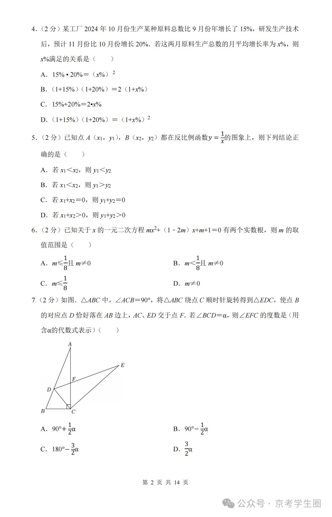 2026年北京海淀区初三(上)期中考试复习范围曝光!附模拟押题卷-第11张图片-四季读书网 2026年北京海淀区初三(上)期中考试复习范围曝光!附模拟押题卷-第11张图片-四季读书网