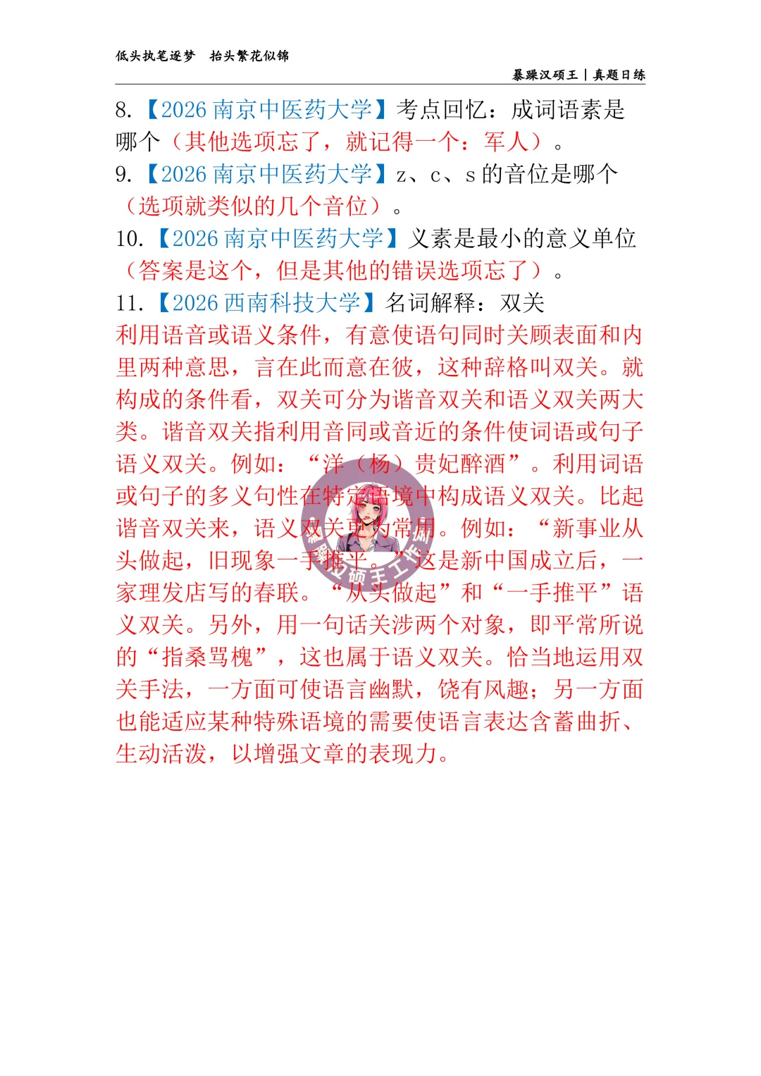 2026全国汉硕真题|答案专栏D48 【2026湖南大学】张旭以草书出名,因其为人及书法如狂如癫,世称“张颠”.()-第3张图片-四季读书网 2026全国汉硕真题|答案专栏D48 【2026湖南大学】张旭以草书出名,因其为人及书法如狂如癫,世称“张颠”.()-第3张图片-四季读书网