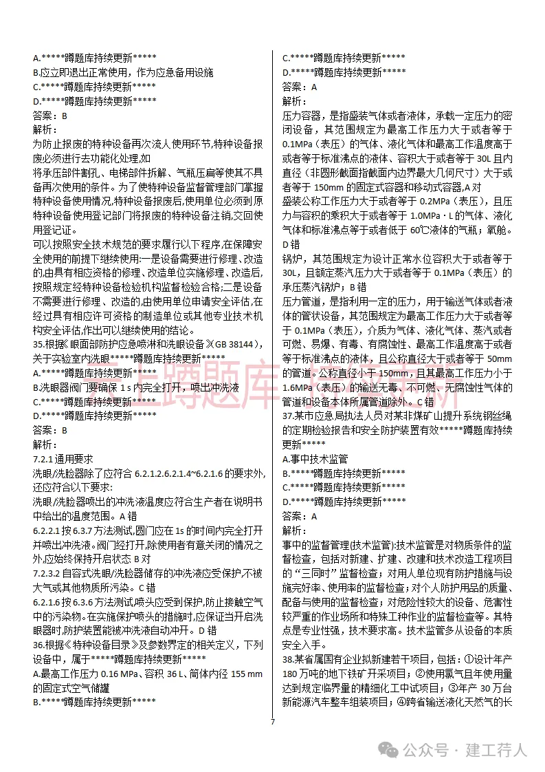2026年注安-管理真题及答案 81题-第7张图片-四季读书网 2026年注安-管理真题及答案 81题-第7张图片-四季读书网