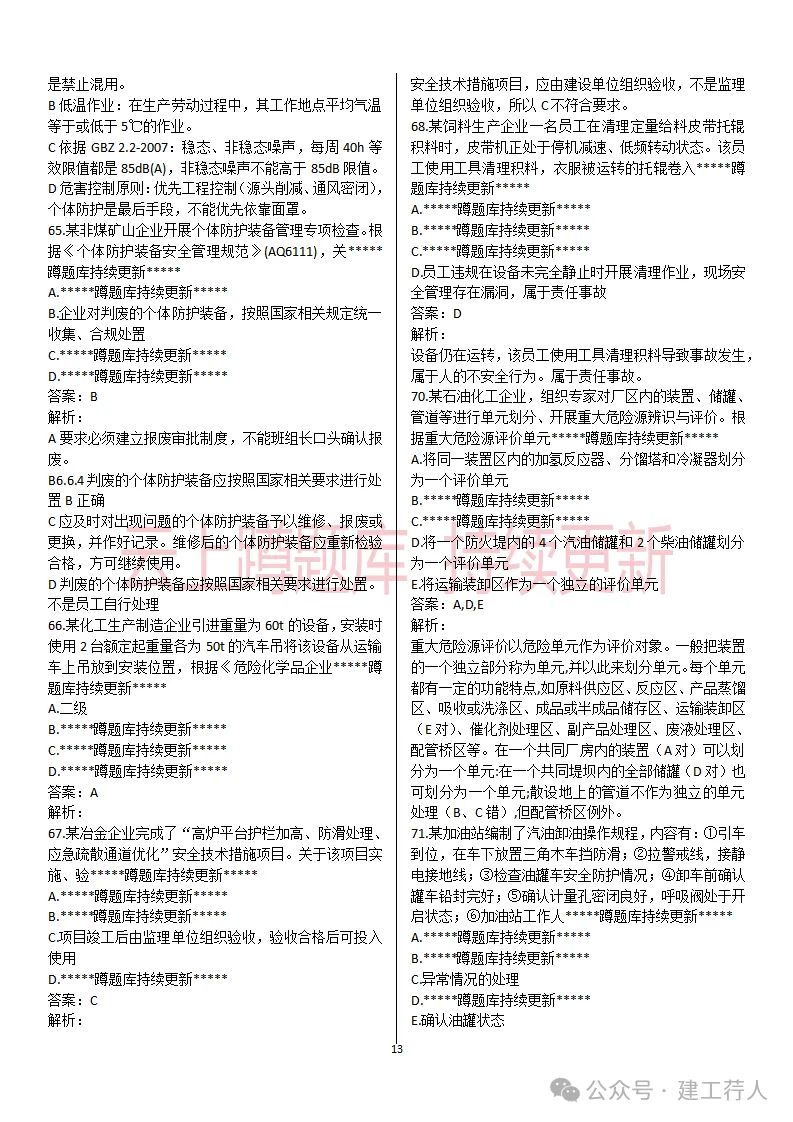2026年注安-管理真题及答案 81题-第13张图片-四季读书网 2026年注安-管理真题及答案 81题-第13张图片-四季读书网