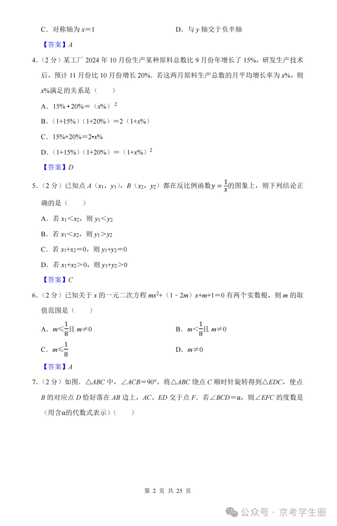 2026年北京海淀区初三(上)期中考试复习范围曝光!附模拟押题卷-第19张图片-四季读书网 2026年北京海淀区初三(上)期中考试复习范围曝光!附模拟押题卷-第19张图片-四季读书网