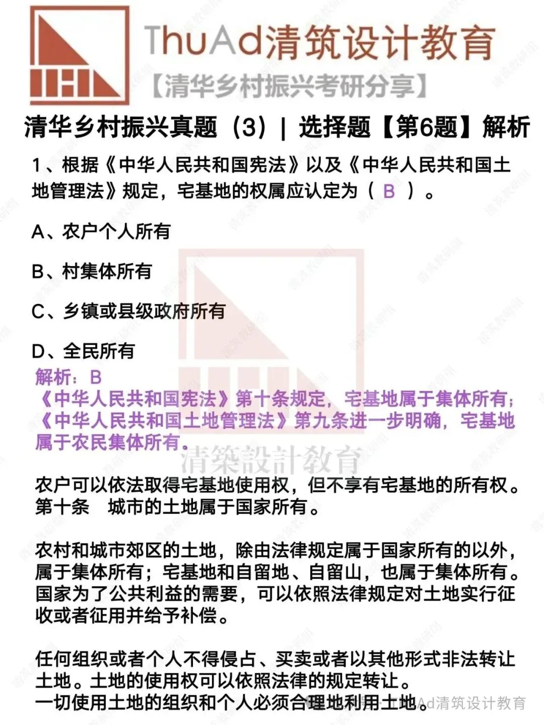 清华乡村振兴考研真题(3)—26选择题【第6题】解析-第1张图片-四季读书网 清华乡村振兴考研真题(3)—26选择题【第6题】解析-第1张图片-四季读书网